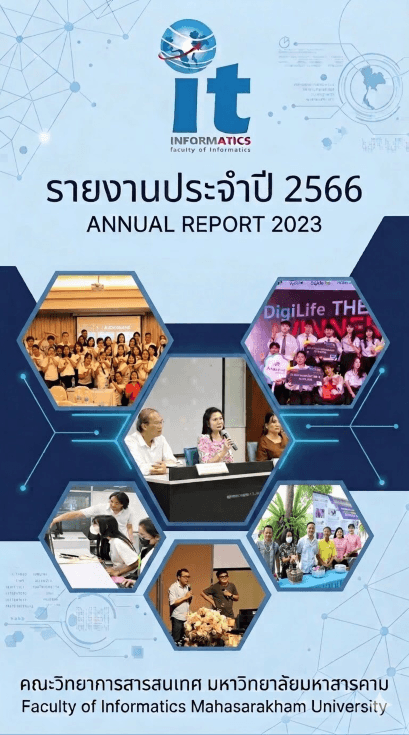 รายงานประจำปี 2566