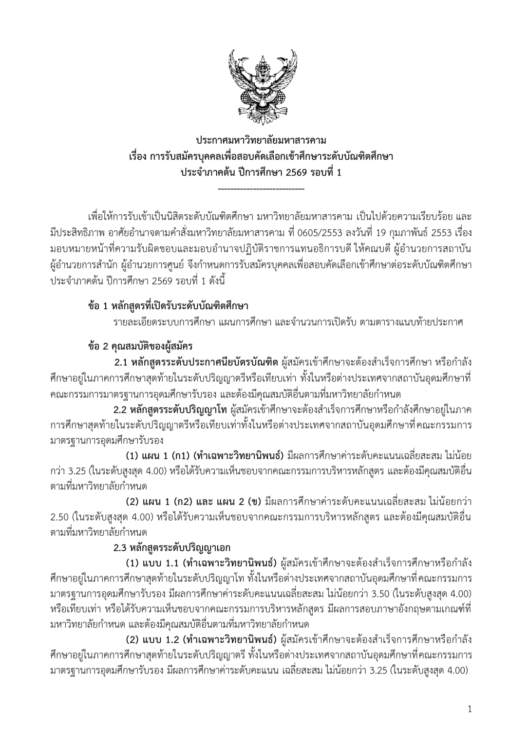 การรับสมัครบุคคล02.png