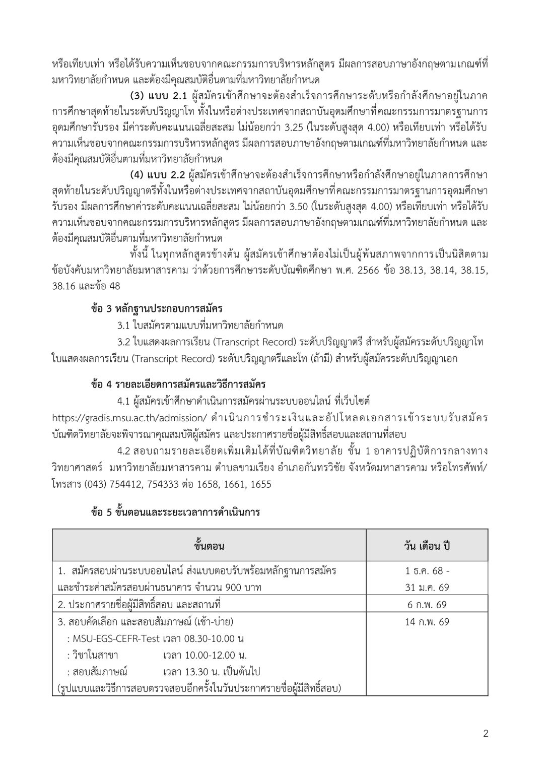 การรับสมัครบุคคล03.png