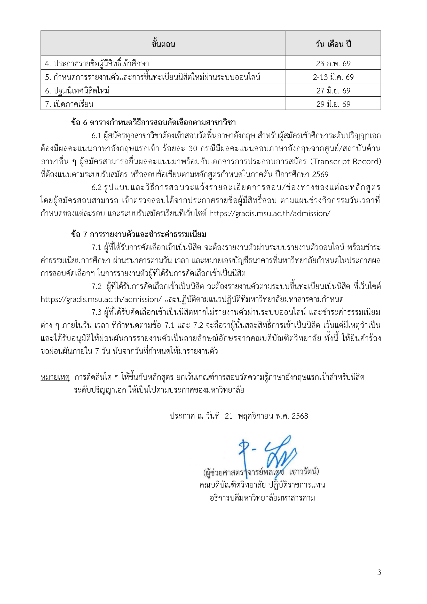 การรับสมัครบุคคล04.png
