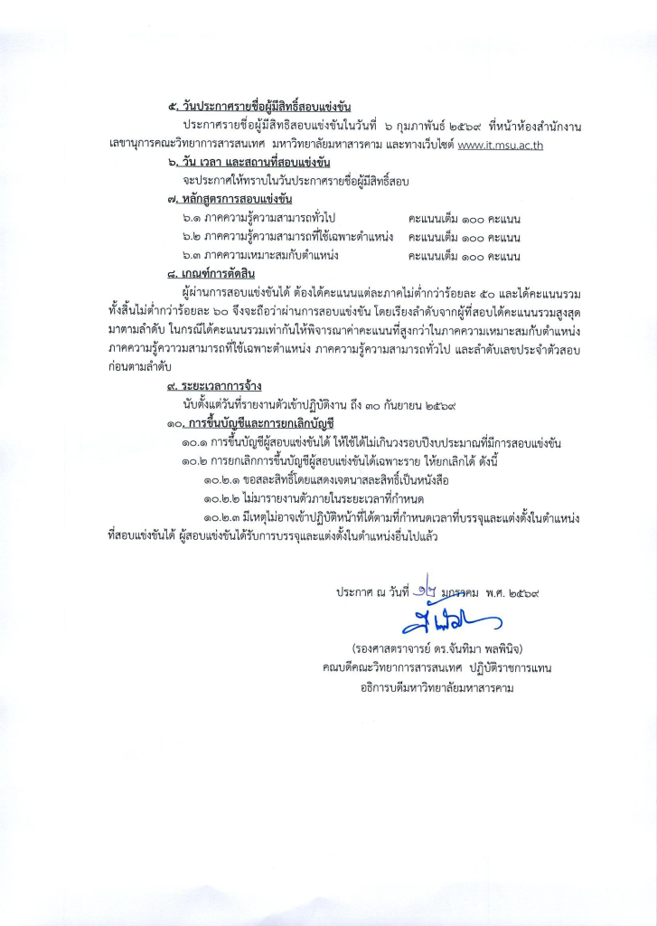ประกาศรับสมัครลูกจ้างชั่วคราาว-IT_2569-พขร5_0001_Page_2-727x1024.png