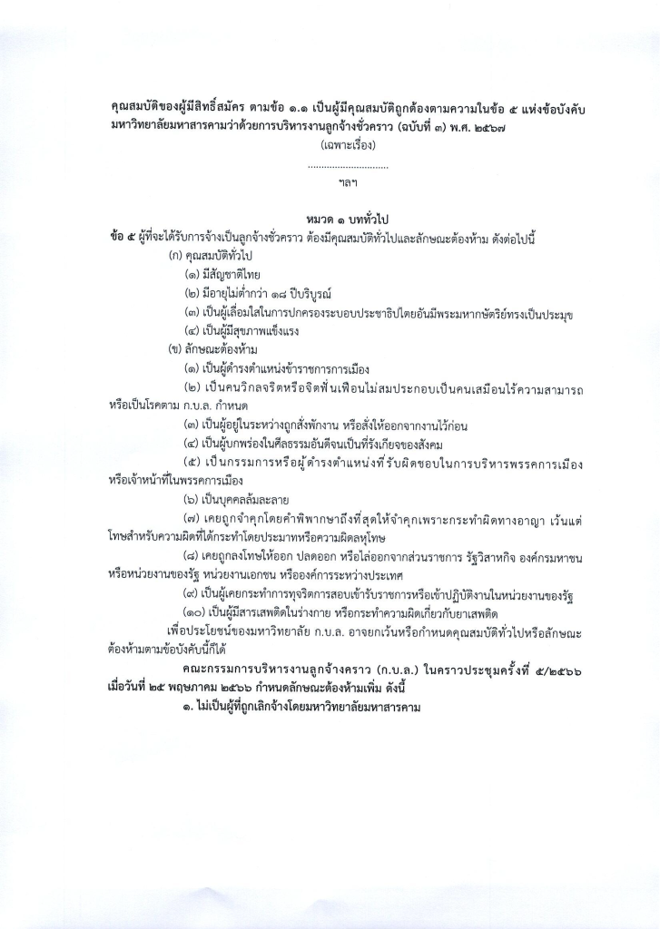 ประกาศรับสมัครลูกจ้างชั่วคราาว-IT_2569-พขร5_0001_Page_3-727x1024.png