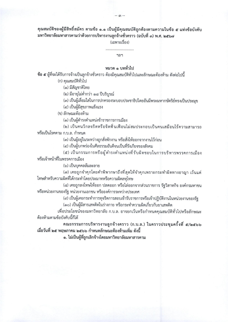 ประกาศคณะวิทยาการสารสนเทศ มหาวิทยาลัยมหาสารคาม เรื่อง รับสมัครสอบแข่งขันเพื่อบรรจุและแต่งตั้งเป็นลูกจ้างชั่วคราวมหาวิทยาลัยมหาสารคาม พนักงานขับรถยนต์