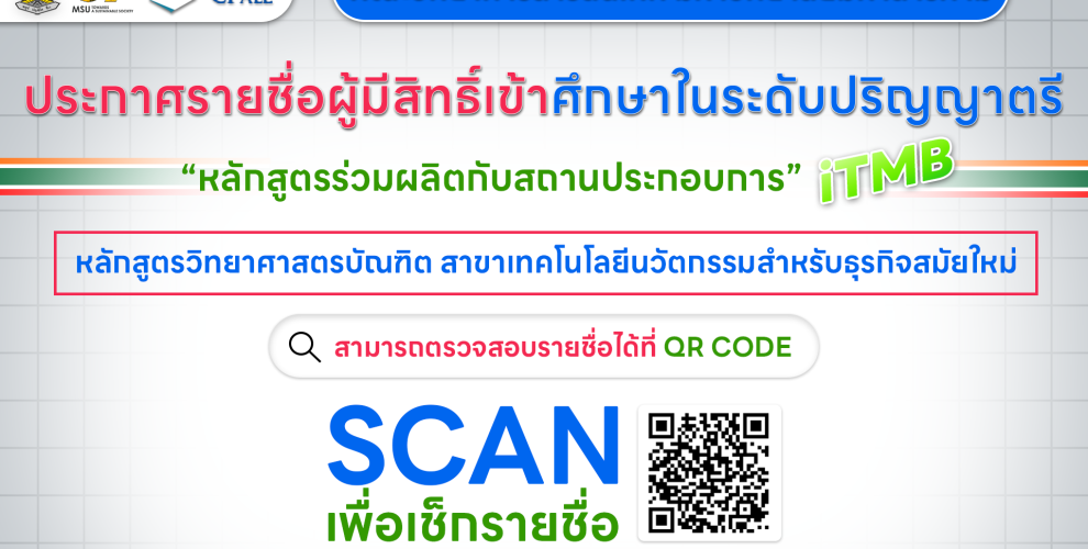 ประกาศรายชื่อ-iTMB-รอบ1-990x500-1.png