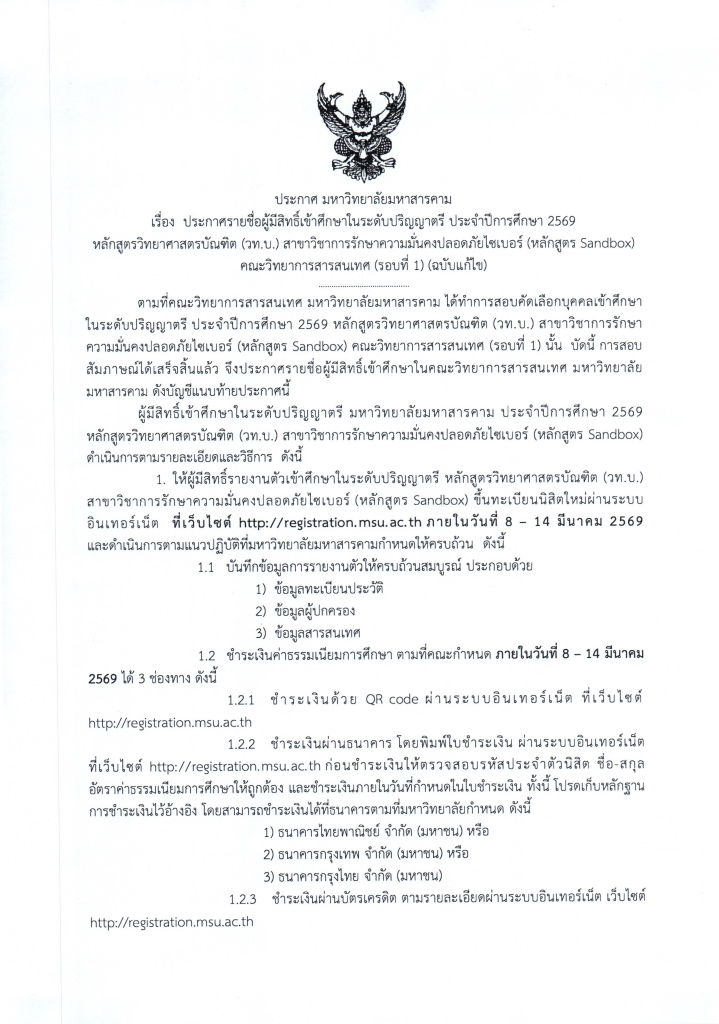 ประกาศ-มมส.-รับสมัคร-2569-ต่อเนื่อง-รอบที่-2_Page_3-721x1024-1.png