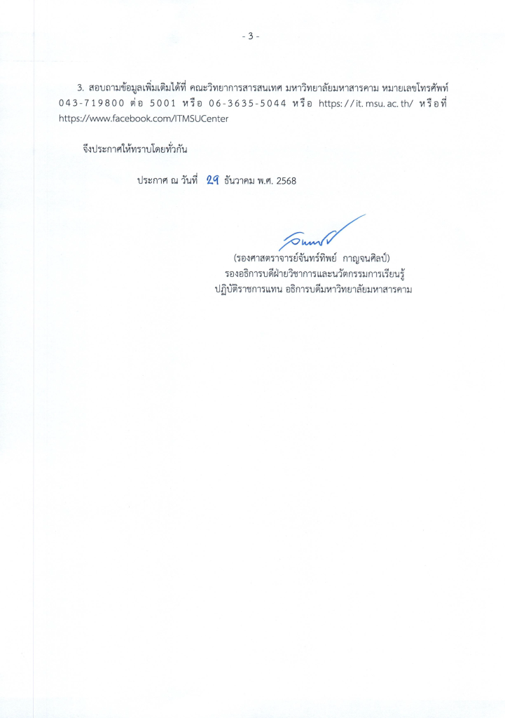 ประกาศ-มมส.-รับสมัคร-2569-ต่อเนื่อง-รอบที่-2_Page_3-721x1024.png