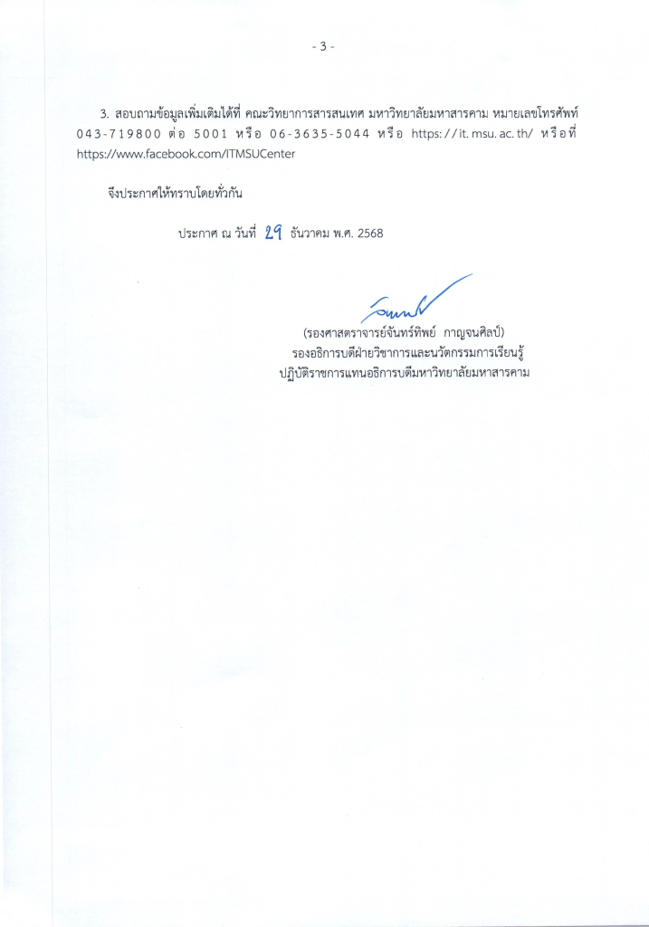 ประกาศ-มมส.-รับสมัคร-2569-Cyber-รอบที่-2_Page_3-717x1024.png
