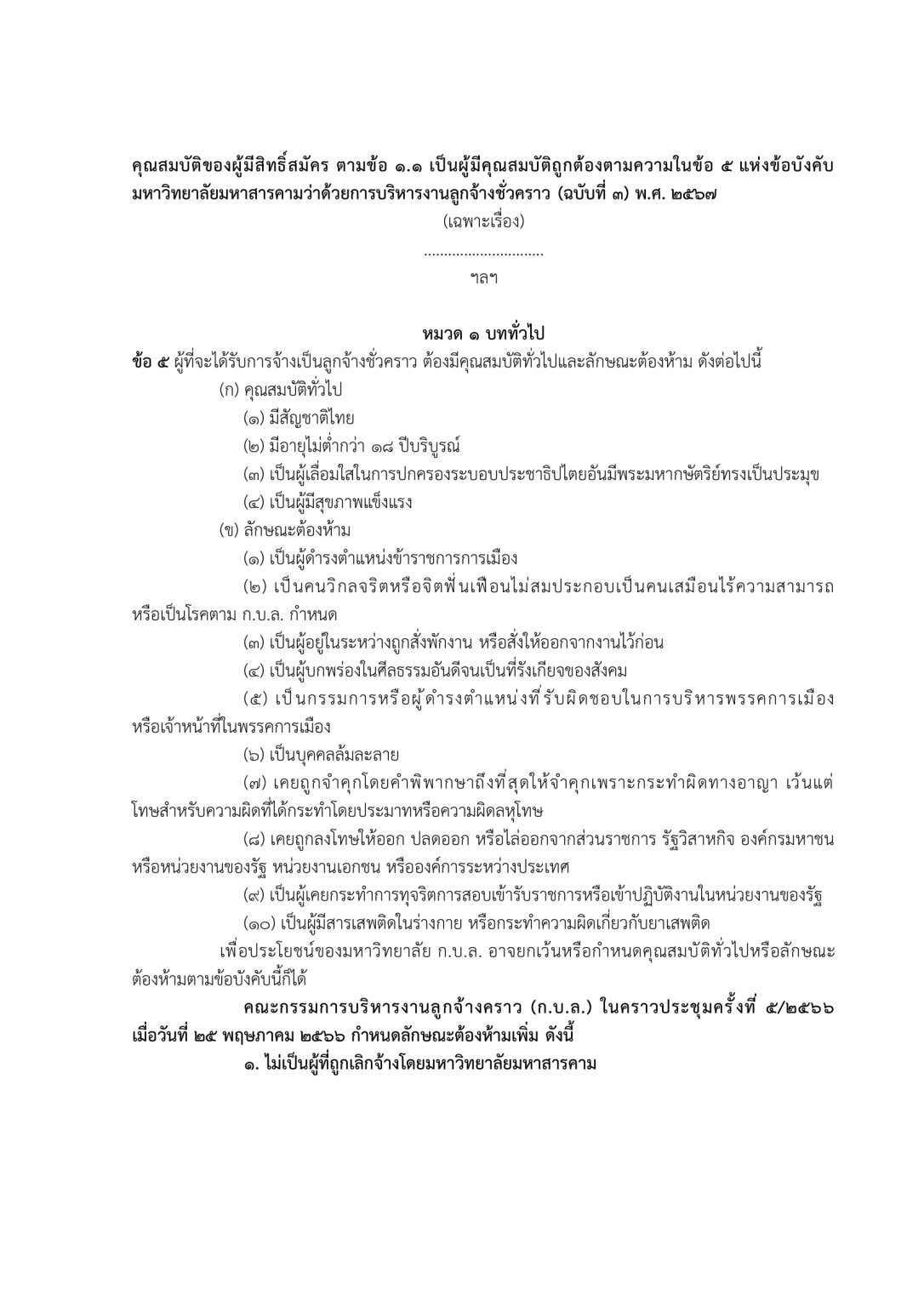 รับสมัครงาน04.png