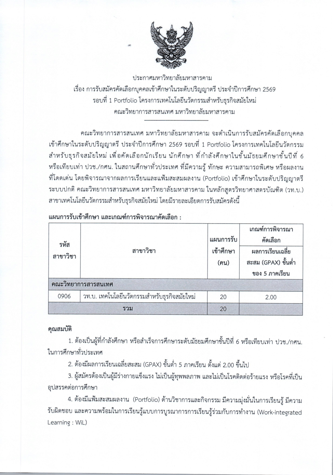 รับสมัครบุคคล02.png