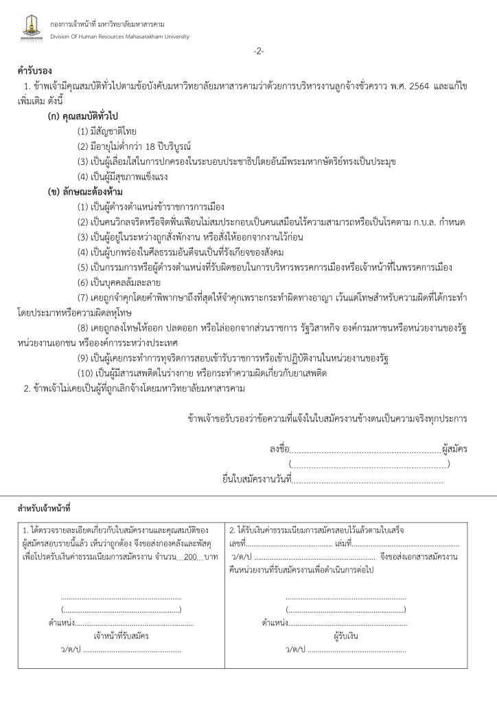 รับสมัครลูกจ้างชั่วคราาว07.png