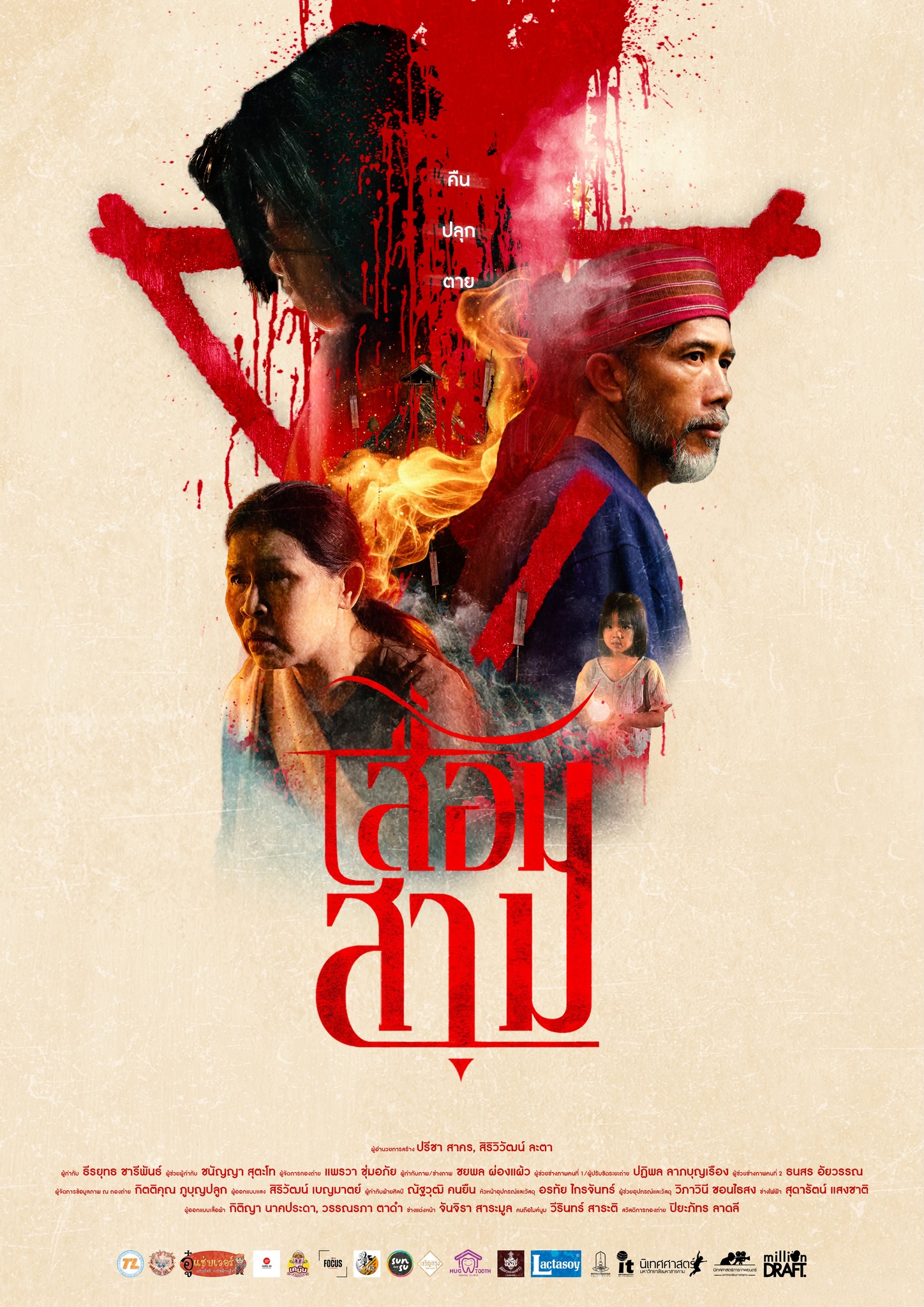 คณะวิทยาการสารสนเทศ มหาวิทยาลัยมหาสารคาม  ขอแสดงความยินดีกับ นายธีรยุทธ ชารีพันธ์ และทีมผู้ผลิต  นิสิตชั้นปีที่ 4 จากภาควิชานิเทศศาสตร์