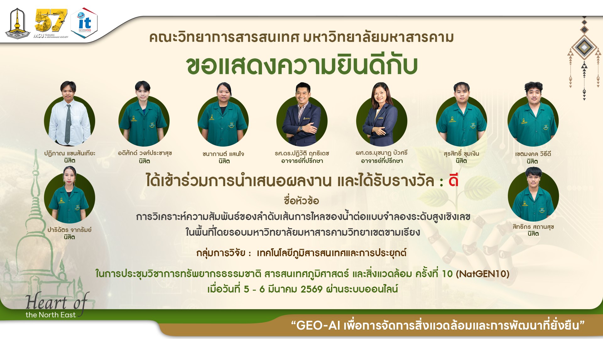 ขอแสดงความยินดีกับนิสิตภาควิชาภูมิสารสนเทศ ที่ได้รับ 8 รางวัล จากเวทีการนำเสนองานประชุมวิชาการทรัพยากรธรรมชาติ สารสนเทศภูมิศาสตร์ และสิ่งแวดล้อม ครั้งที่ 10 (NatGEN10)