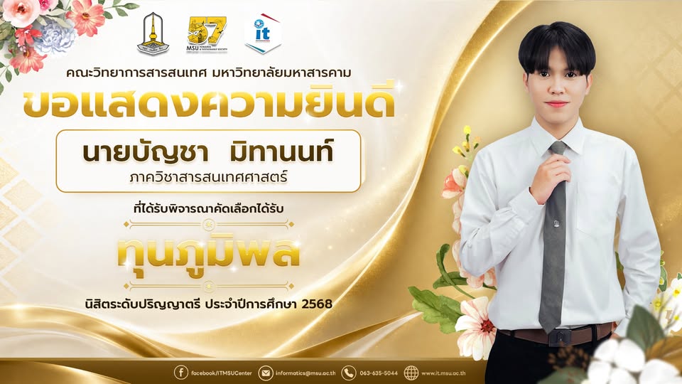 ผลการคัดเลือก เข้ารับทุนการศึกษา “ทุนภูมิพล” สำหรับนิสิตระดับปริญญาตรี ประจำปีการศึกษา 2568