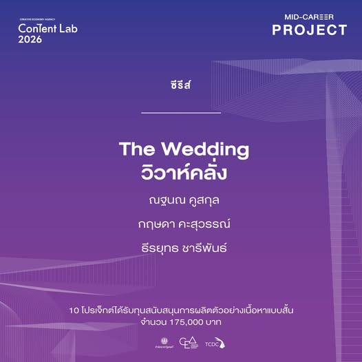 ขอแสดงความยินดี กับศิษย์เก่า นิเทศศาสตร์