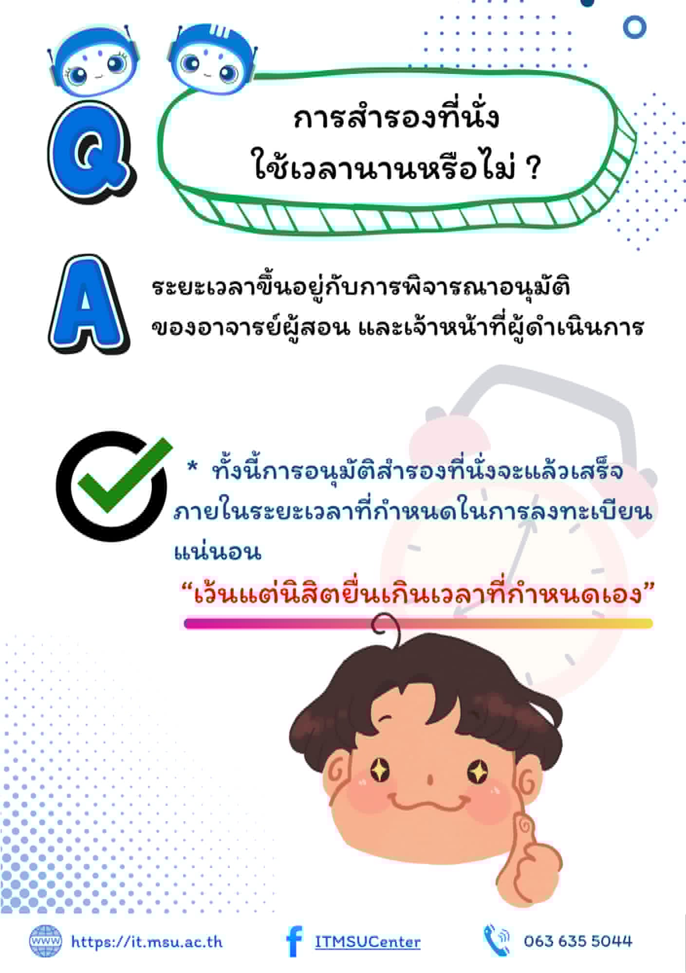 ประชาสัมพันธ์การสำรองที่นั่ง
