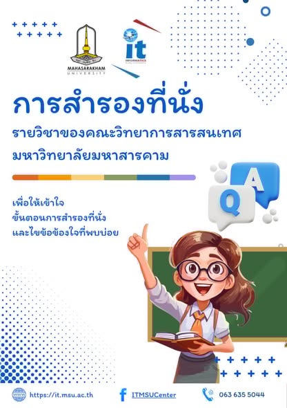 ประชาสัมพันธ์การสำรองที่นั่ง