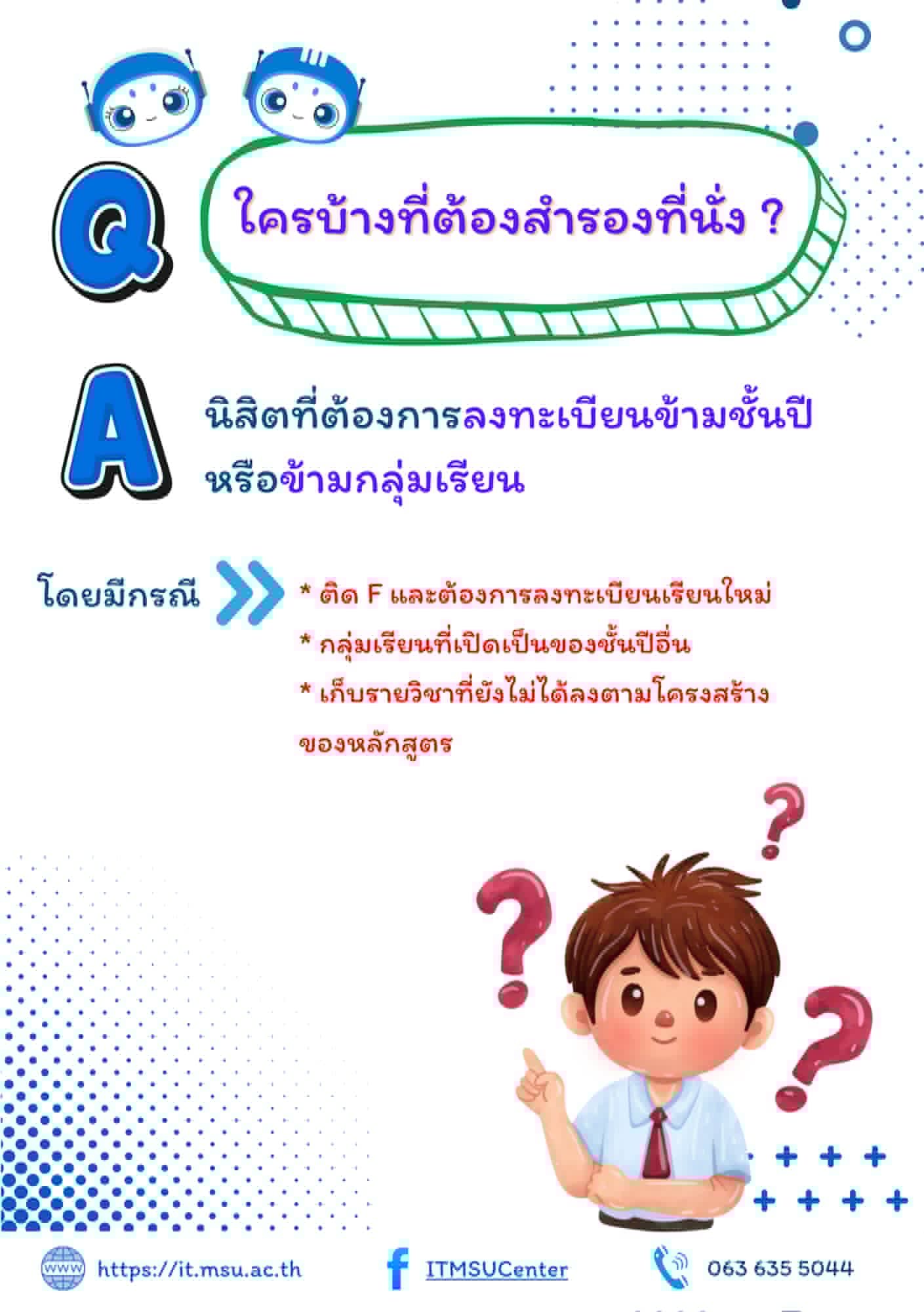 ประชาสัมพันธ์การสำรองที่นั่ง