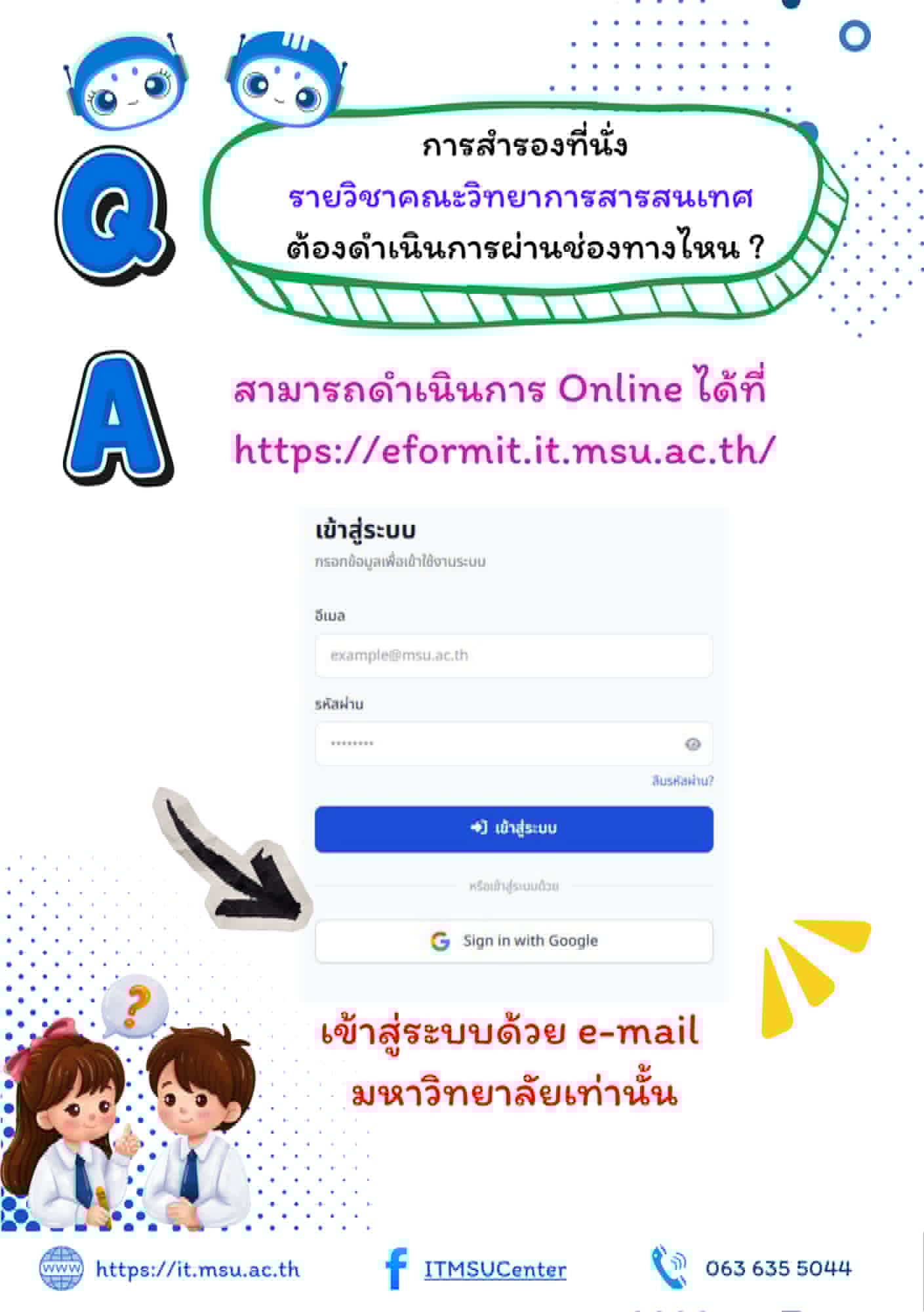 ประชาสัมพันธ์การสำรองที่นั่ง