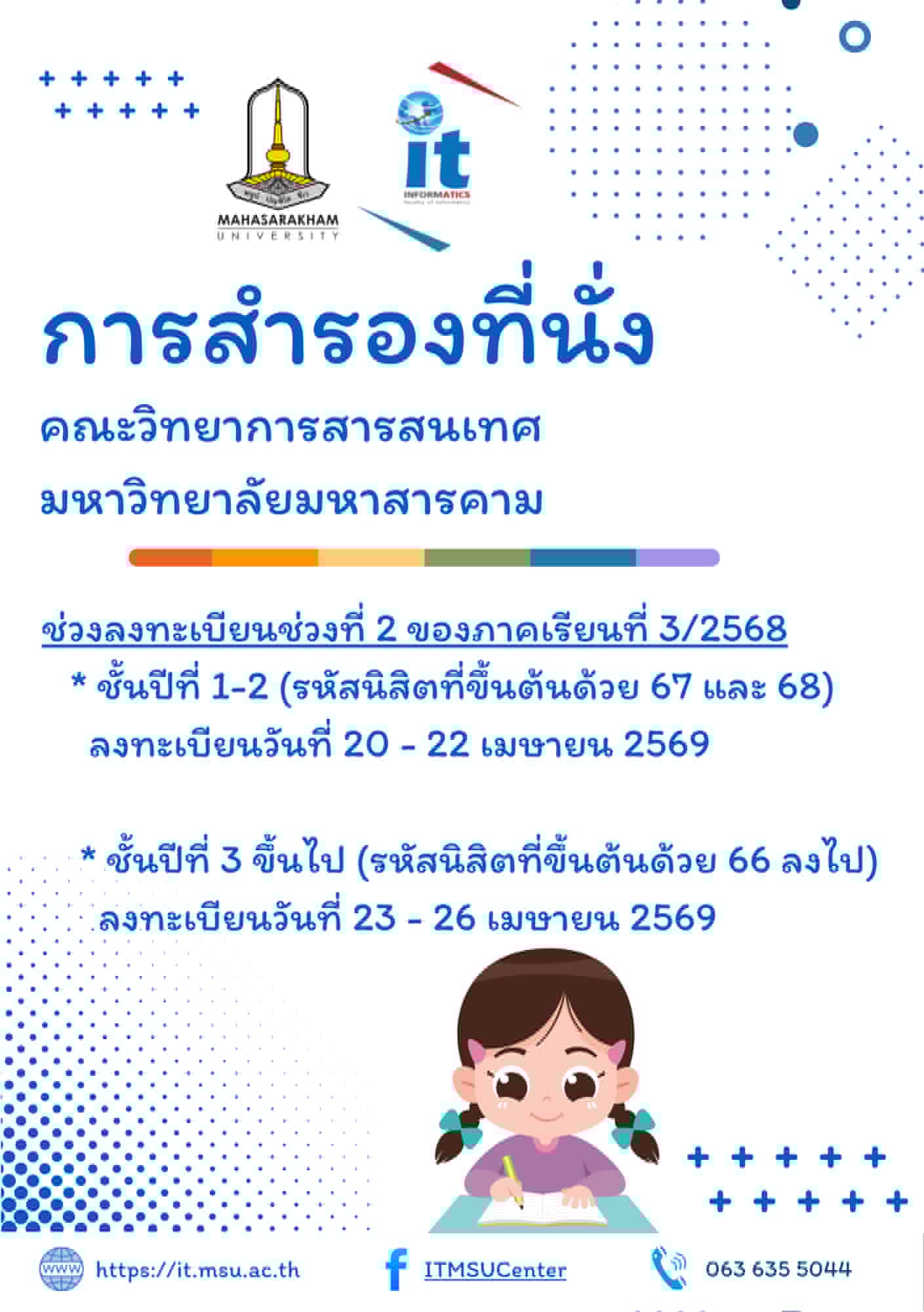 ประชาสัมพันธ์การสำรองที่นั่ง
