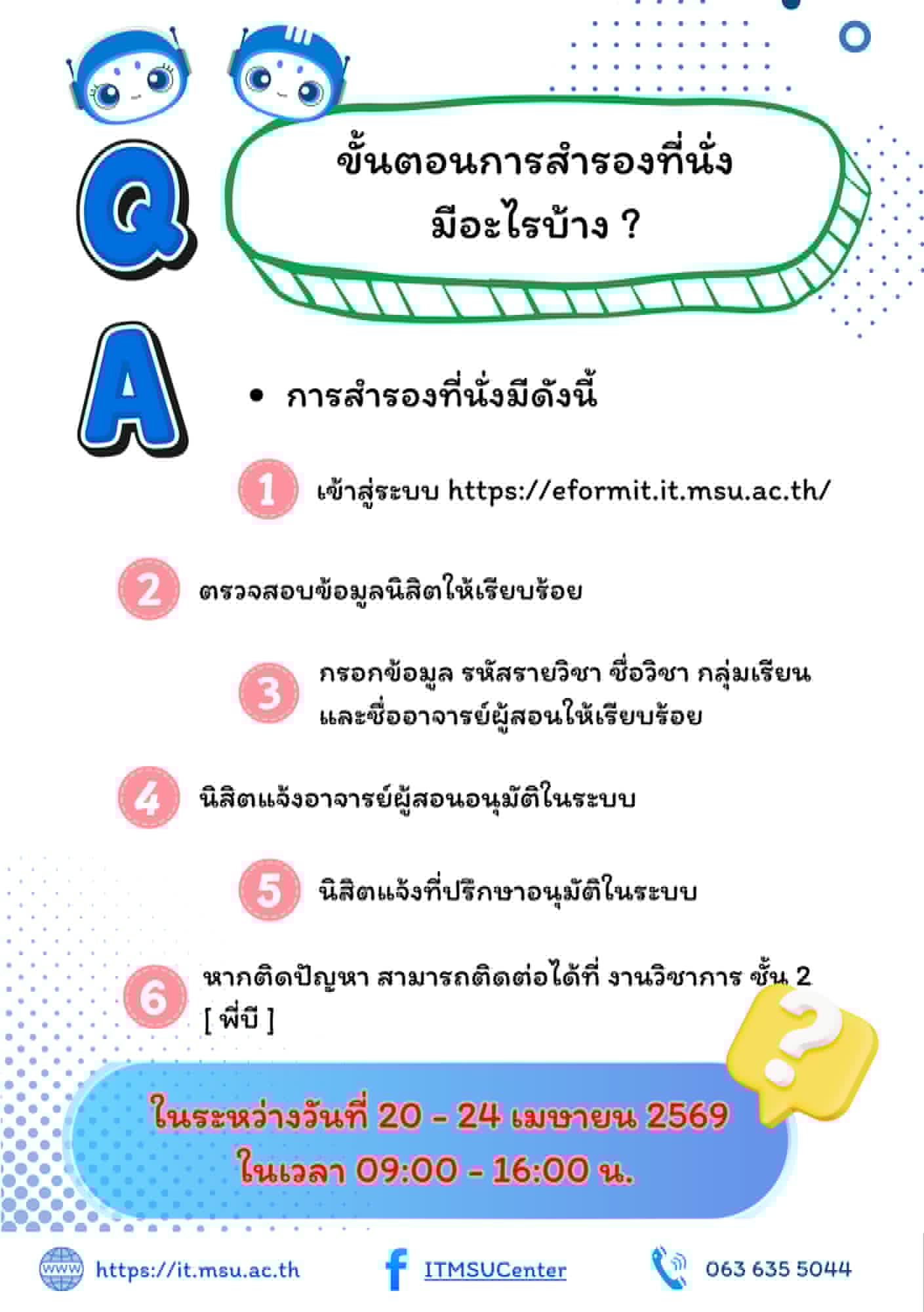 ประชาสัมพันธ์การสำรองที่นั่ง