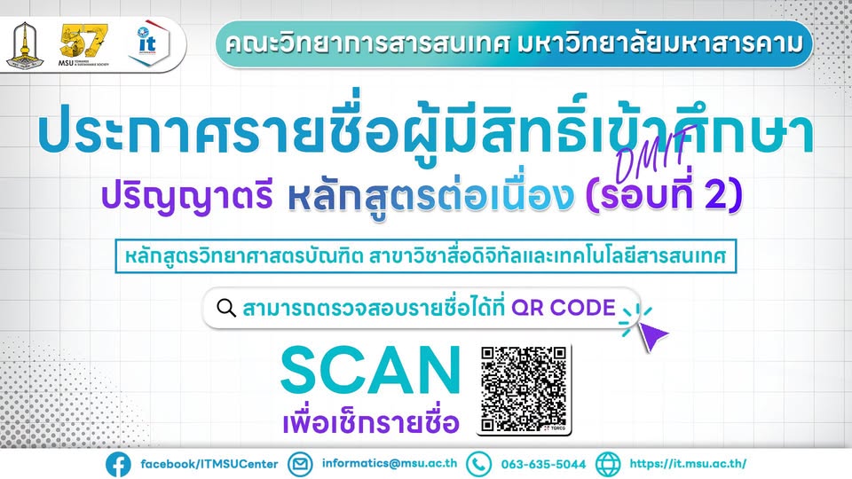 ประกาศรายชื่อผู้มีสิทธิ์เข้าศึกษาต่อในหลักสูตร
