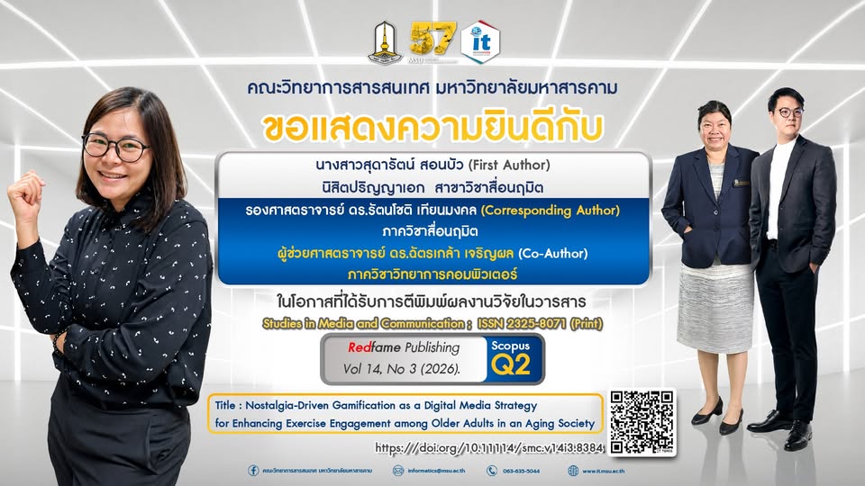 คณะวิทยาการสารสนเทศ มหาวิทยาลัยมหาสารคาม ขอแสดงความยินดีกับนิสิต อาจารย์ ในโอกาสได้รับการตีพิมพ์ผลงานวิจัยในวารสารระดับนานาชาติ Title: Nostalgia-Driven Gamification as a Digital Media Strategy for Enhancing Exercise Engagement among Older Adults in an Aging Society