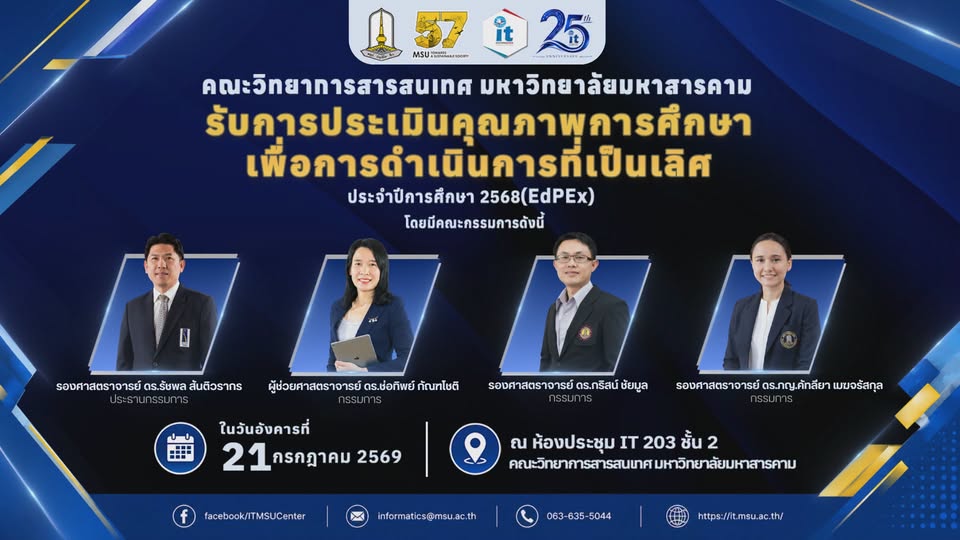 คณะวิทยาการสารสนเทศ มหาวิทยาลัยมหาสารคาม ขอต้อนรับคณะกรรมการตรวจประเมินคุณภาพการศึกษาเพื่อการดำเนินการที่เป็นเลิศ วงรอบปีการศึกษา 2568 ในวันอังคารที่ 21 กรกฎาคม 2569 ณ ห้องประชุม IT- 203 คณะวิทยาการสารสนเทศ